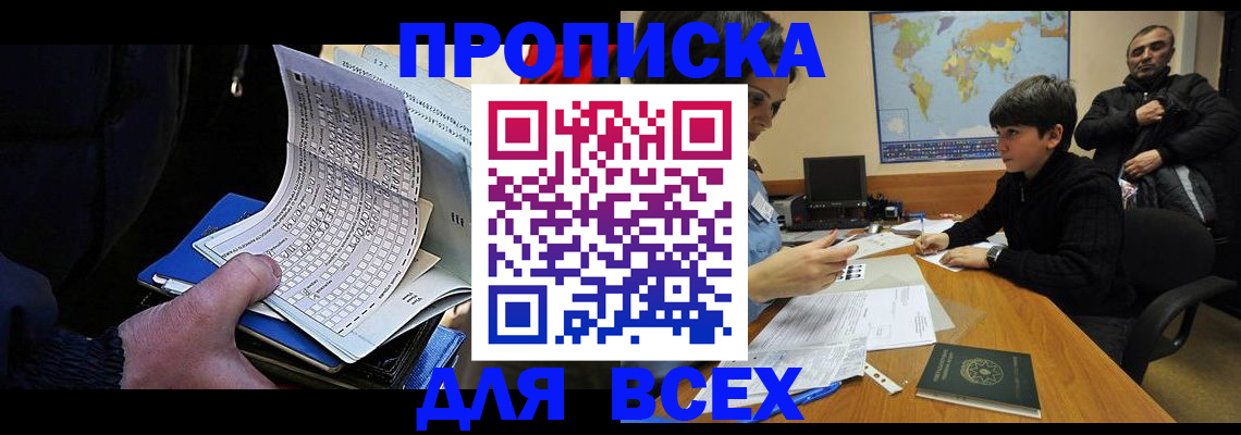 прописка в квартире в Дубне