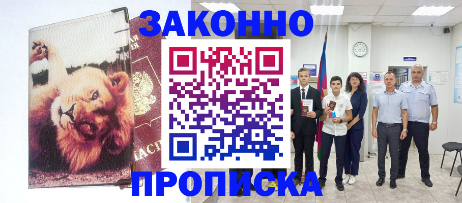 прописка в квартире в Дубне