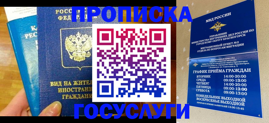 временная регистрация в квартире в Дубне